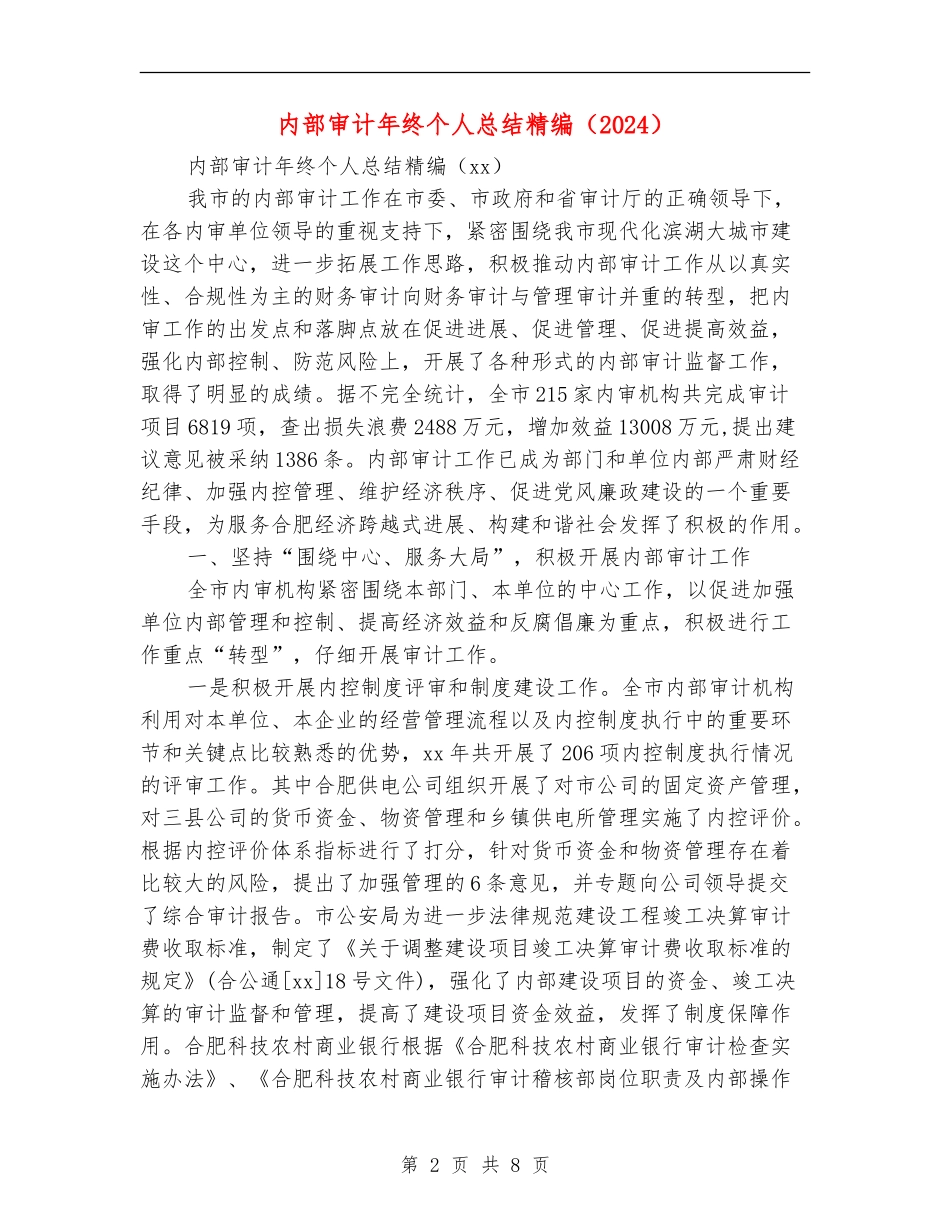 内部审计年终个人总结精编_第2页