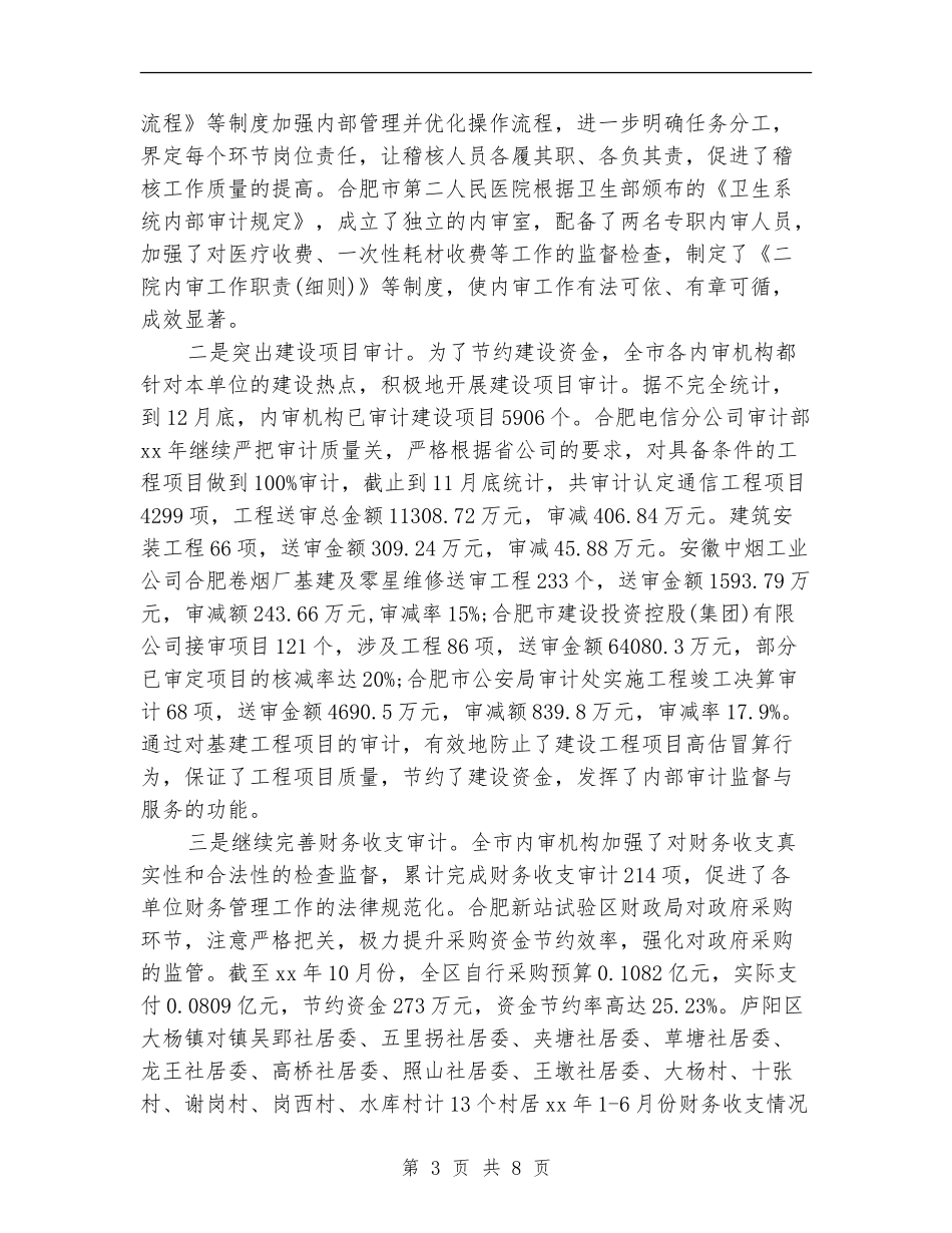 内部审计年终个人总结精编_第3页
