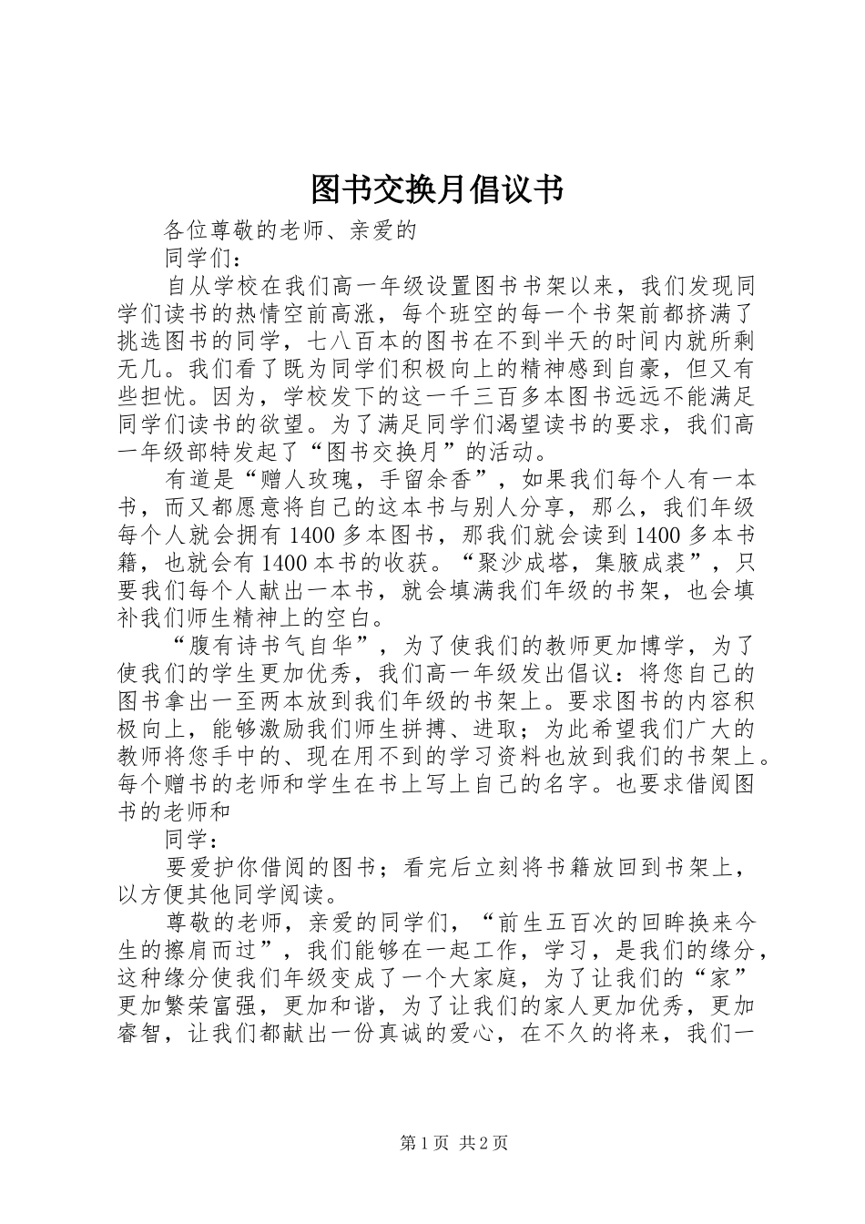 图书交换月倡议书范文_第1页