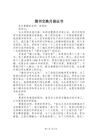 图书交换月倡议书范文