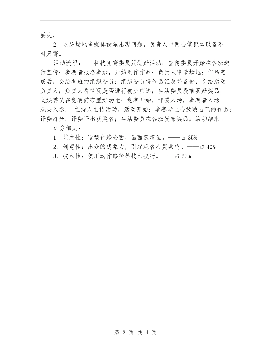 “我的青春-XX的大一”主题活动策划书_第3页