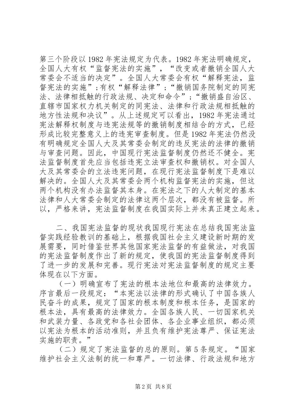 我国宪法监督规章制度_第2页