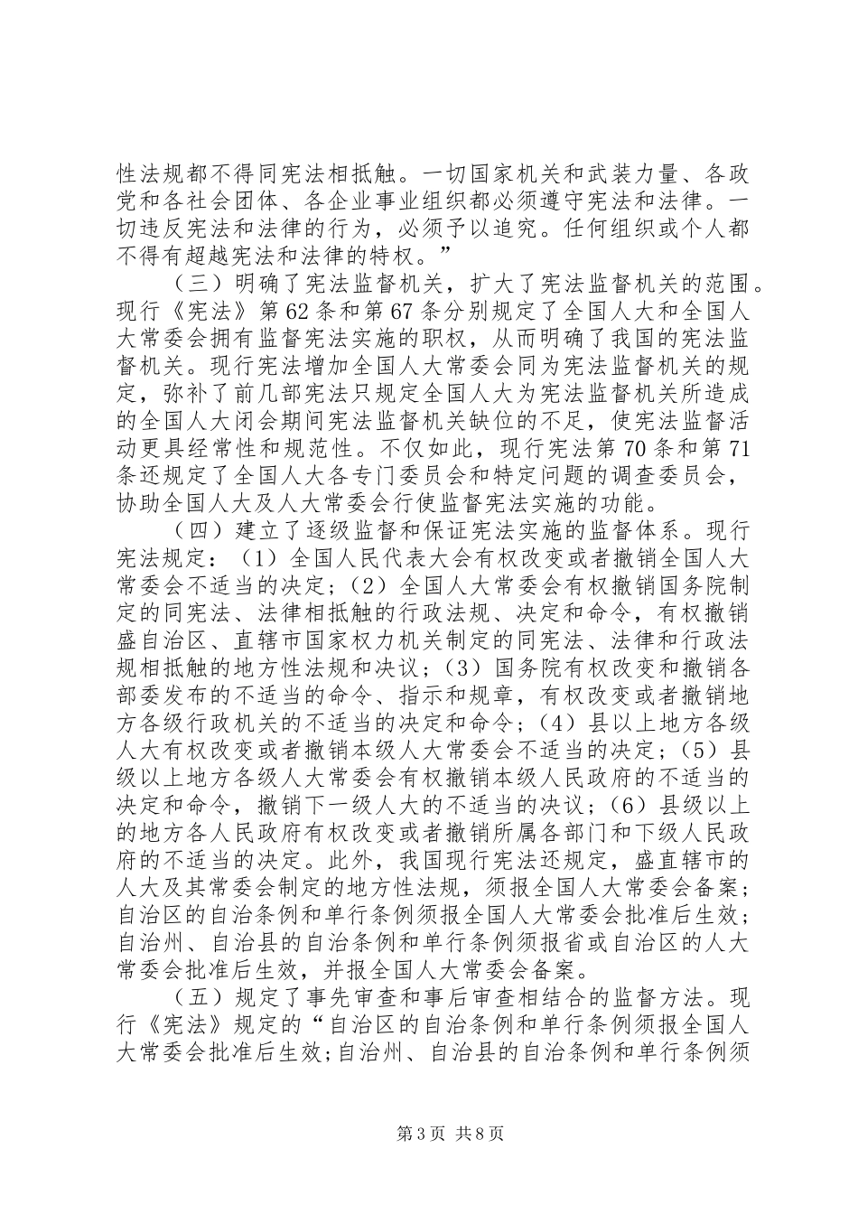 我国宪法监督规章制度_第3页