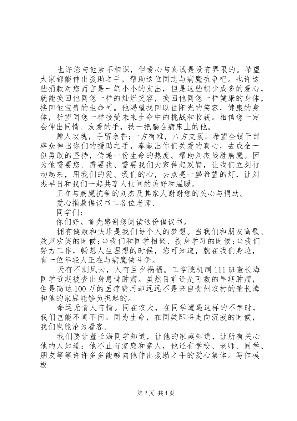爱心捐款倡议书范文范例_第2页