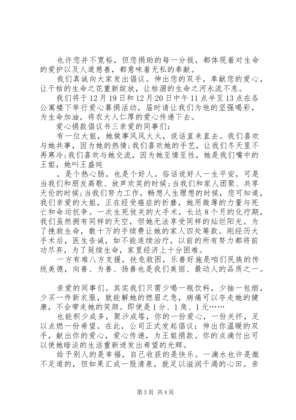 爱心捐款倡议书范文范例_第3页