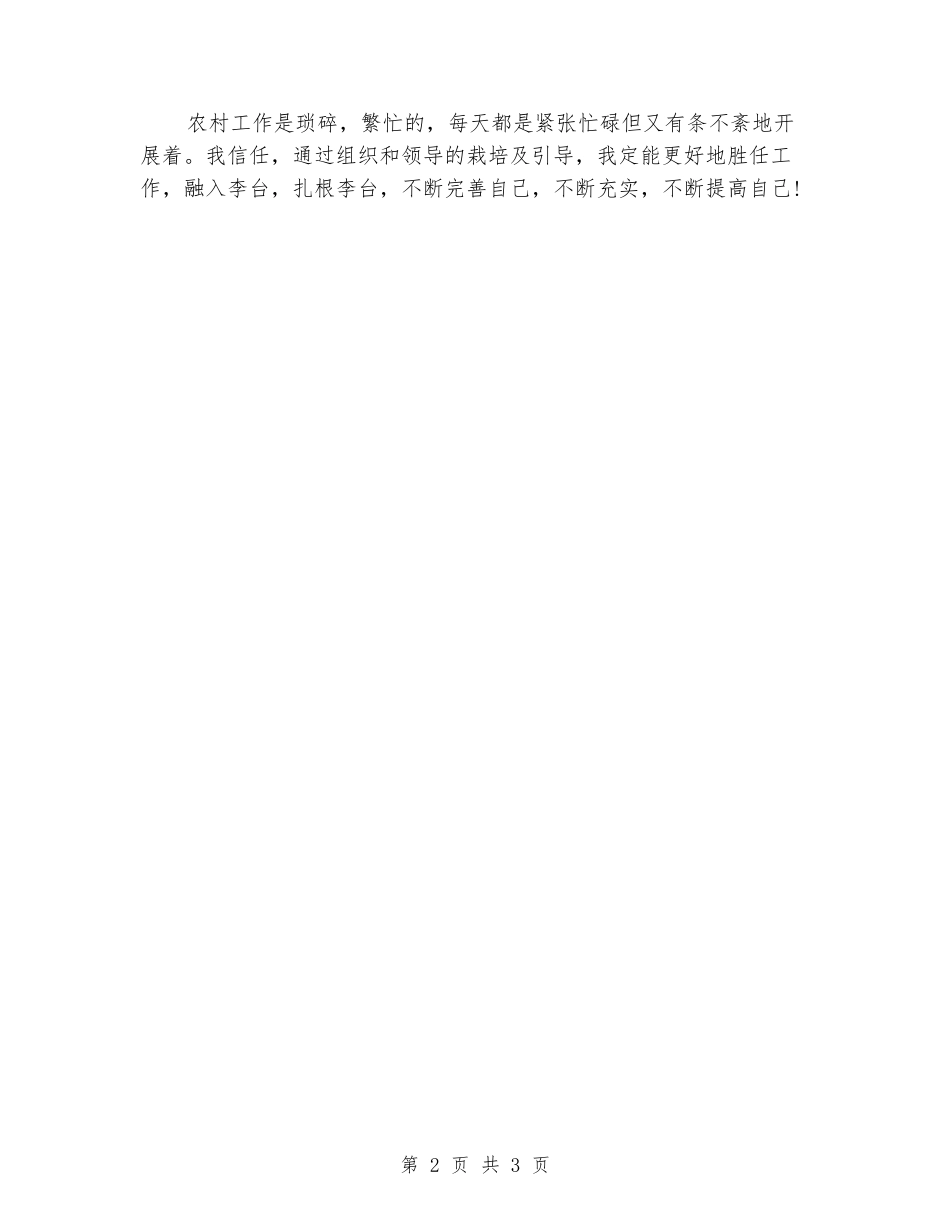 大学生村干部工作心得体会_第2页