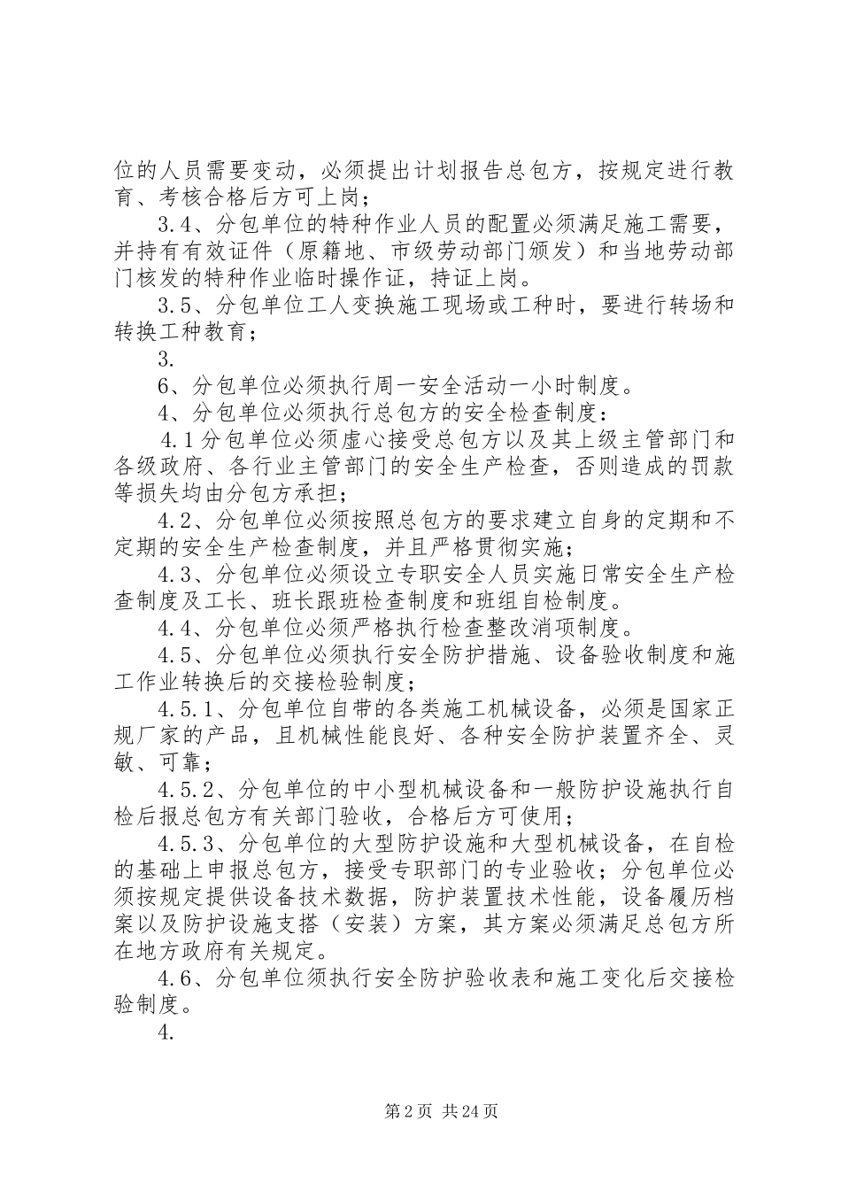 分包单位人员资格管理规章制度_第2页