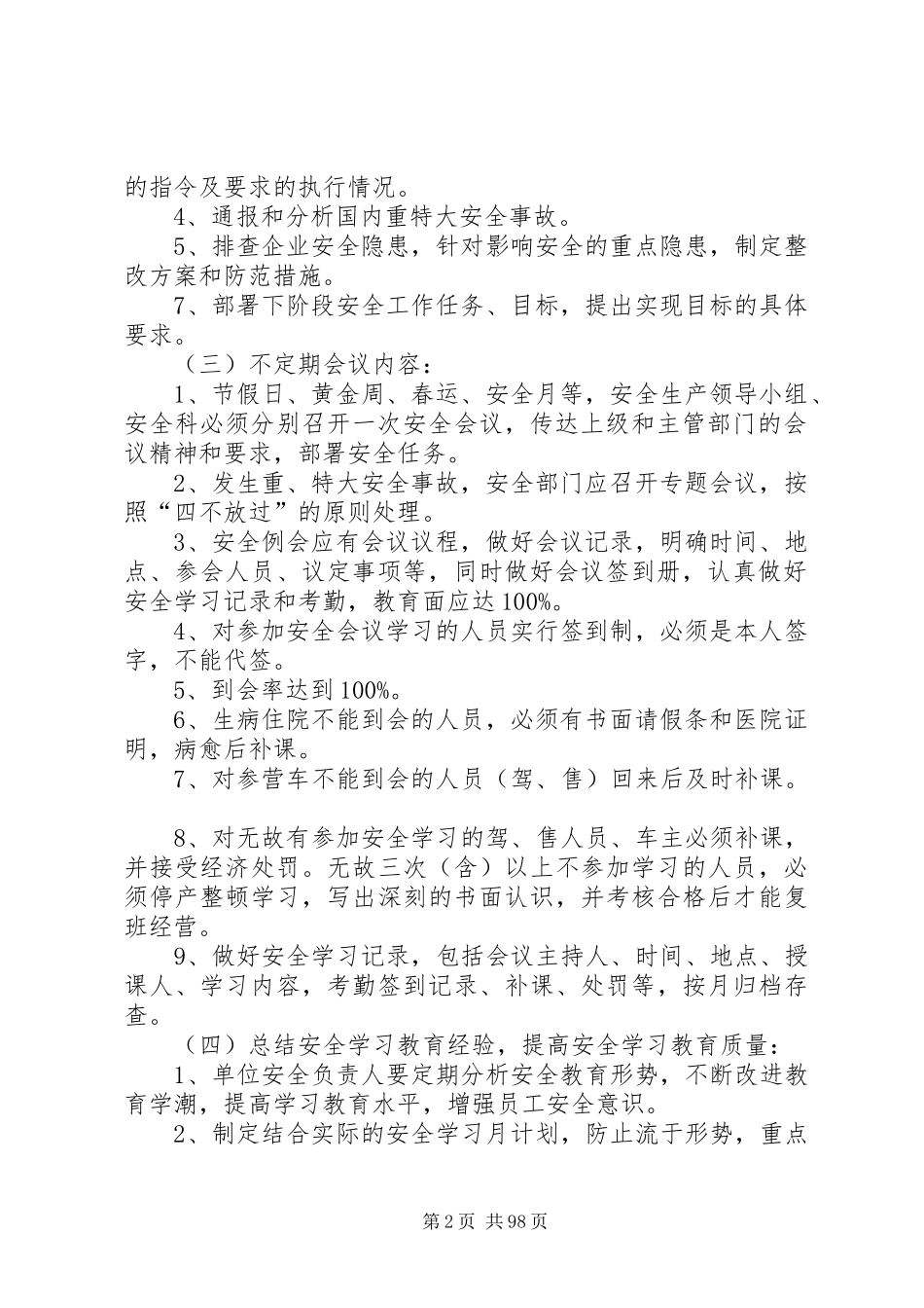 客运企业上墙规章制度_第2页