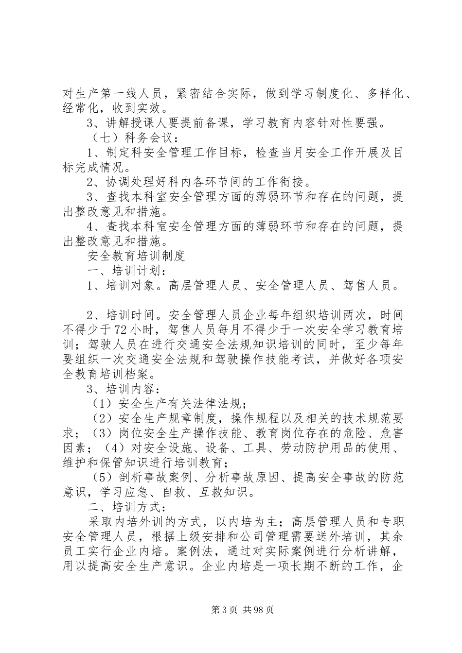 客运企业上墙规章制度_第3页
