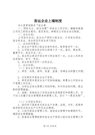 客运企业上墙规章制度