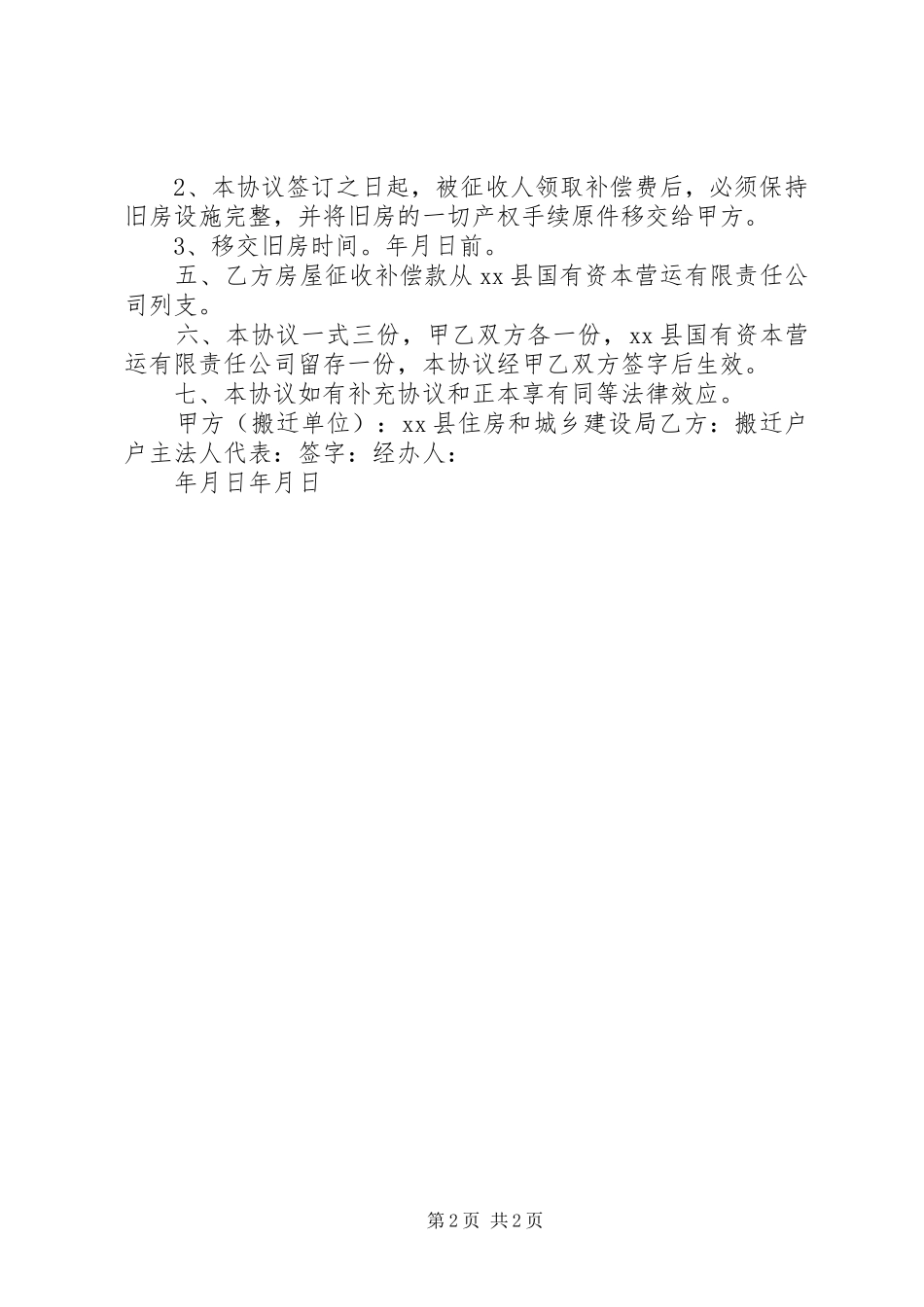 关于要求补偿房屋征收差价的报告_第2页