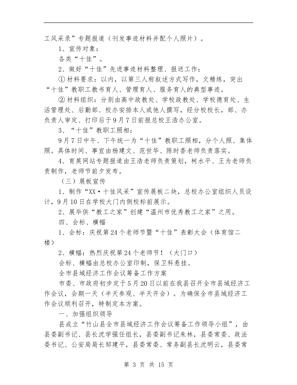 2024筹备工作方案4篇_第3页