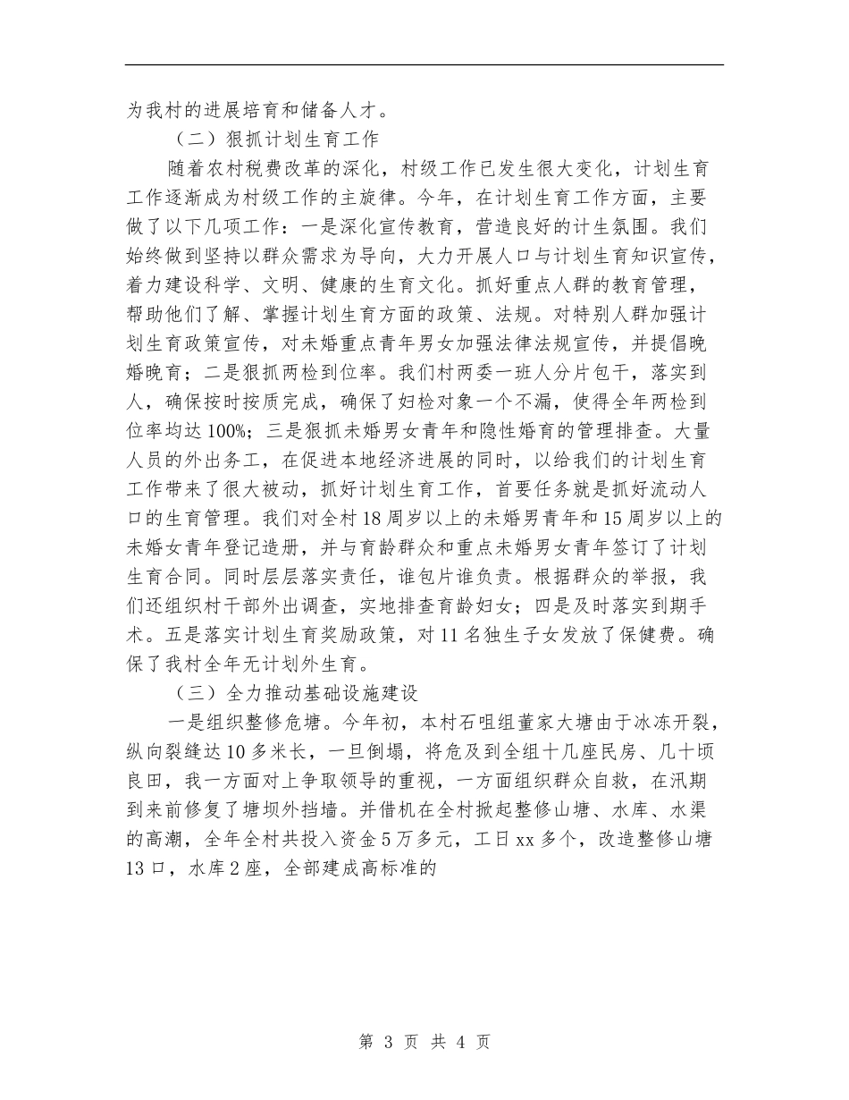 村党支部书记2024年年终工作总结【最新版】_第3页