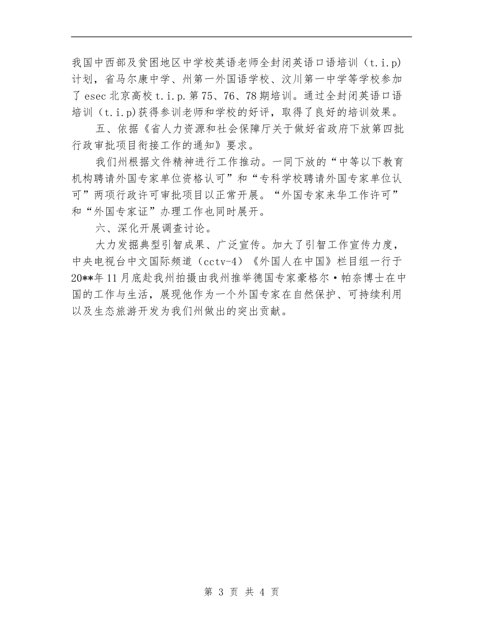 人保局引智工作总结_第3页