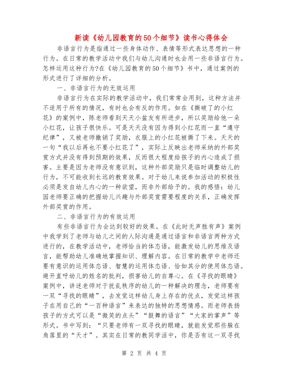 新读《幼儿园教育的50个细节》读书心得体会_第2页