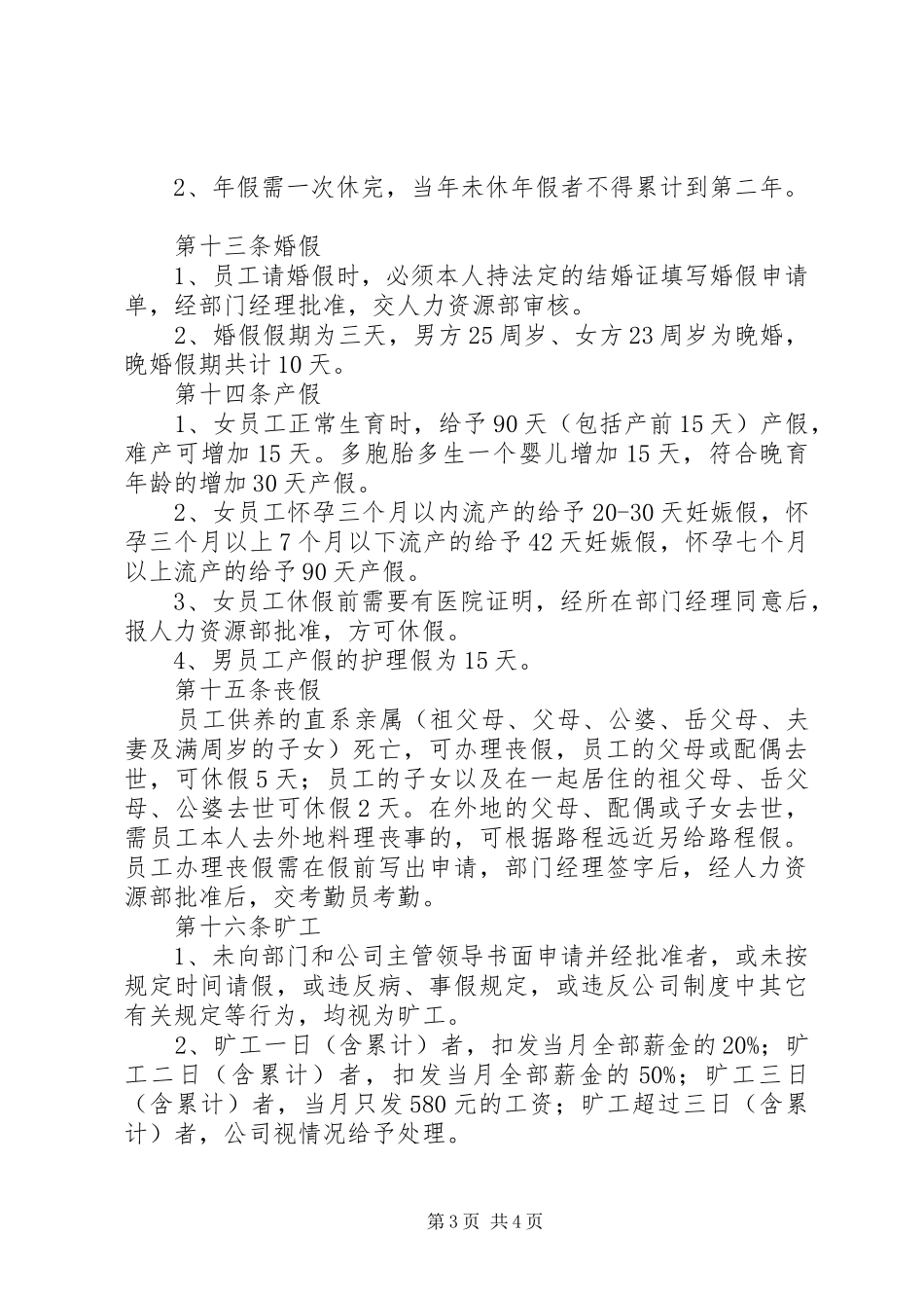 公司考勤管理工作规章制度_第3页