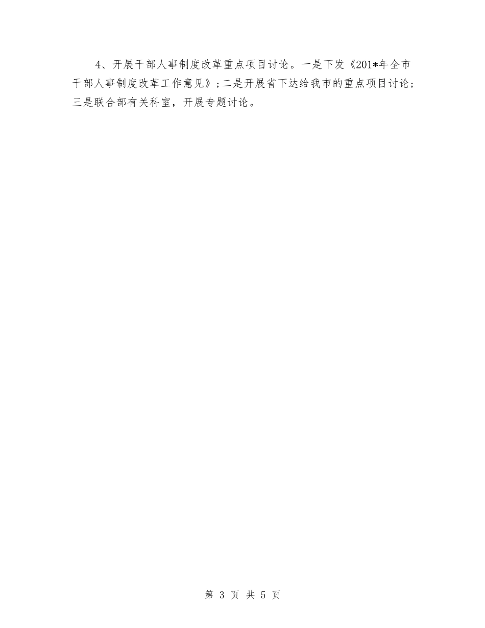 2024年机关组织部长个人工作总结范文与2024年机关财务个人总结范文汇编_第3页