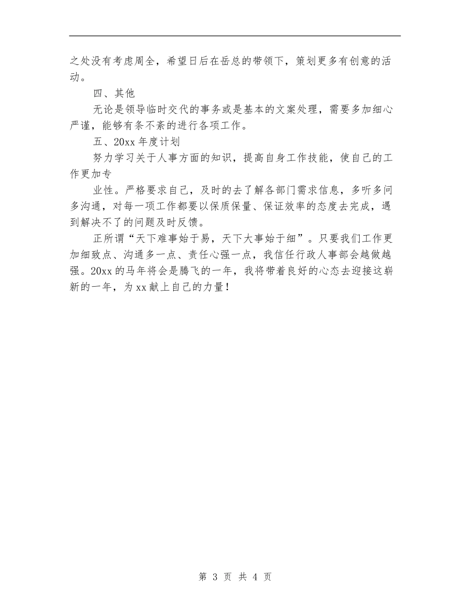 行政人事部年度工作总结及工作计划_第3页