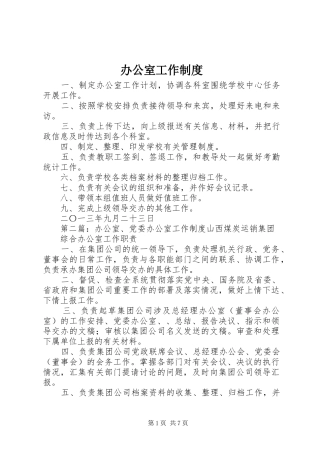 办公室工作规章制度细则