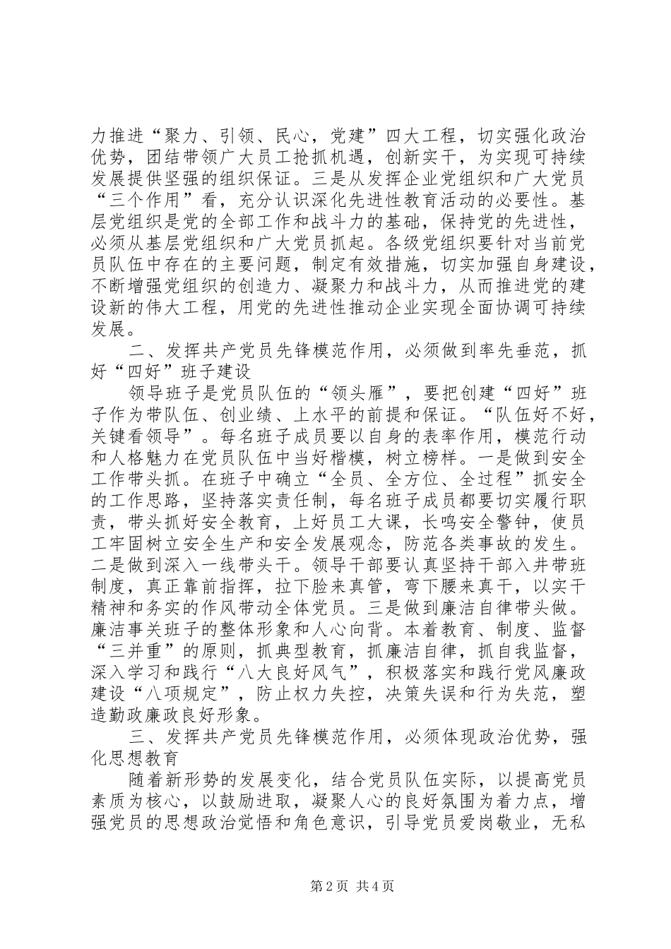 全面深化改革对共产党员发挥先锋模范作用新要求研究 _第2页