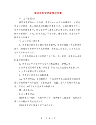 宣传室纳新策划方案