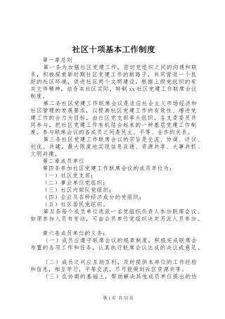 社区十项基本工作规章制度