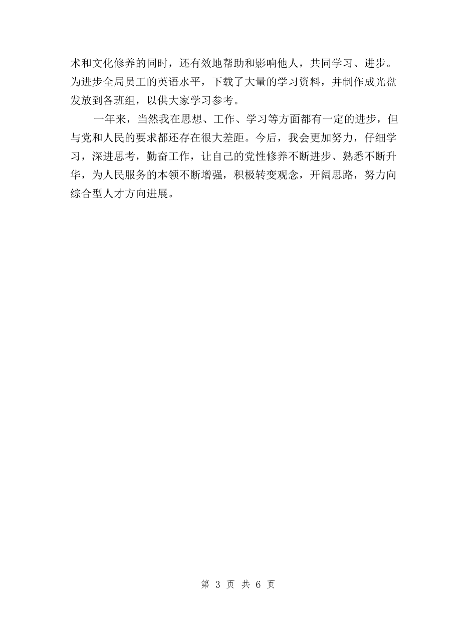 2024最新民主评议党员自我鉴定范文与2024最新社区民主评议党员工作情况汇报汇编_第3页