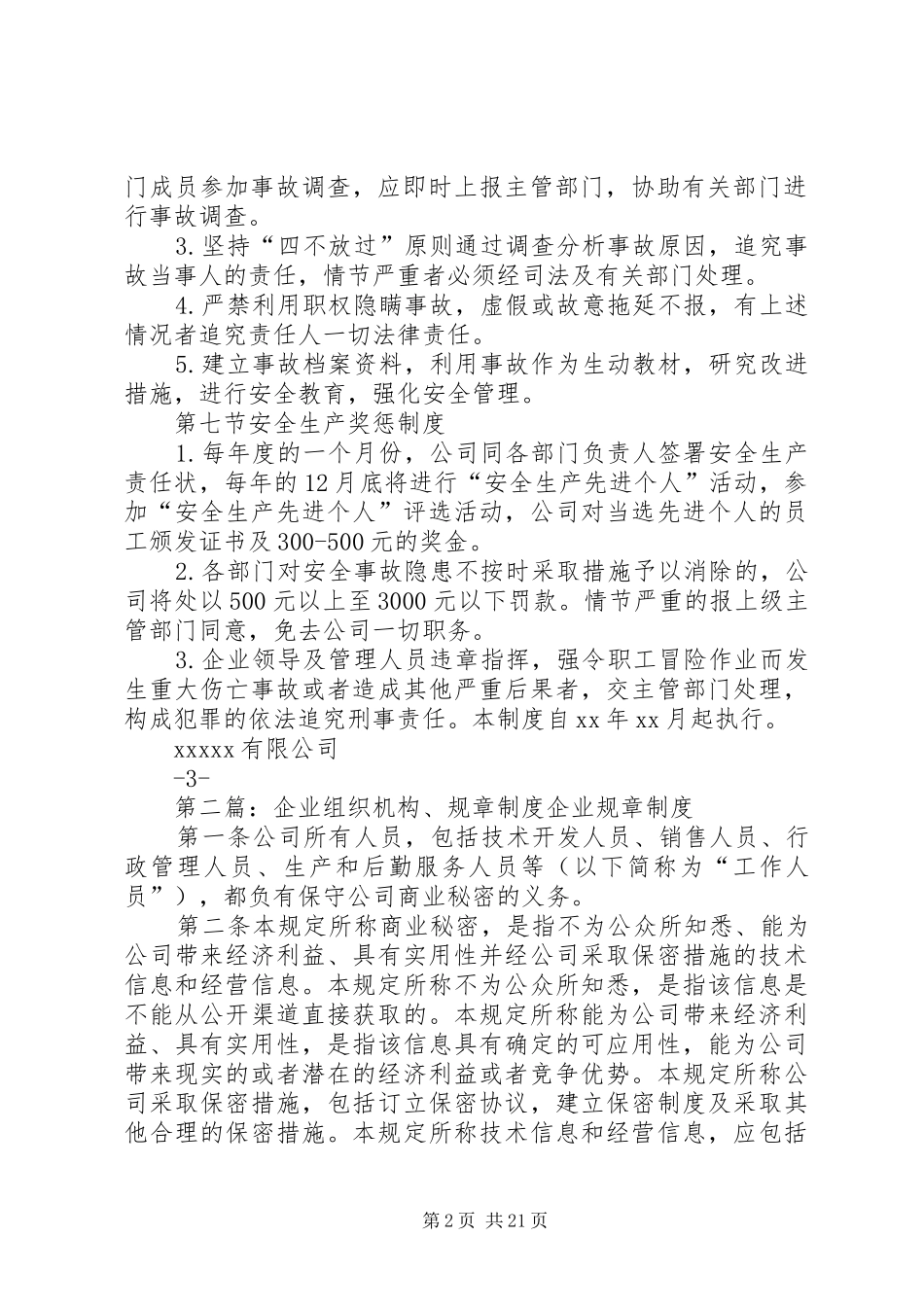 安全生产组织机构管理规章规章制度_第2页