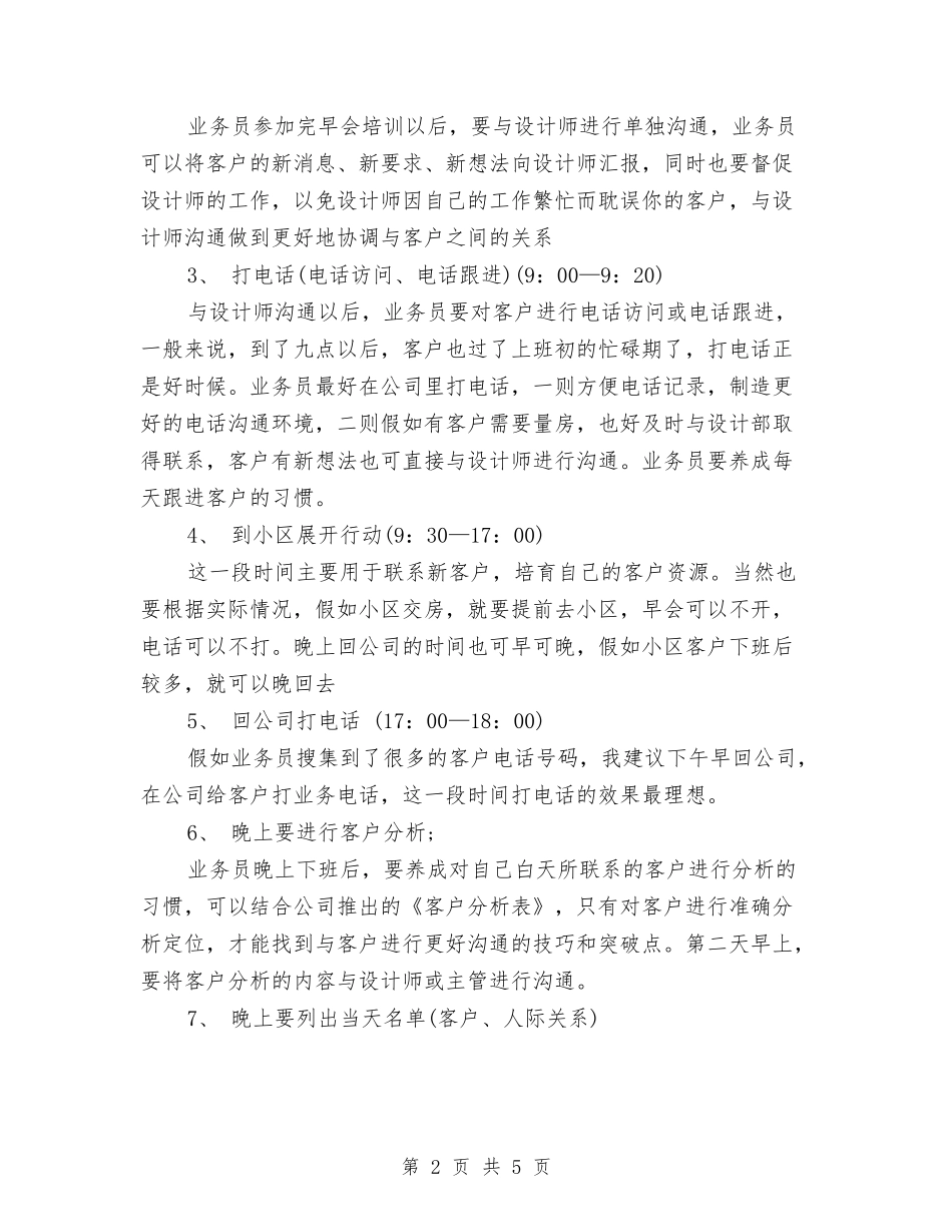 2024年公司业务员工作计划范文与2024年公司业务员工作计划选文汇编_第2页