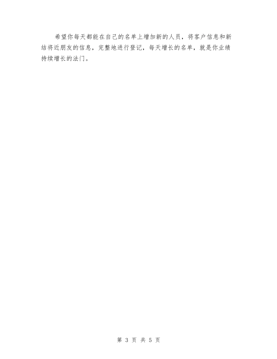 2024年公司业务员工作计划范文与2024年公司业务员工作计划选文汇编_第3页