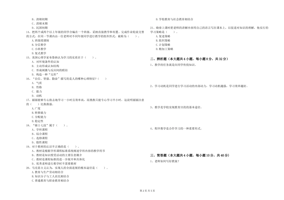 中学教师资格证《教育知识与能力》模拟试题-附解析_第2页