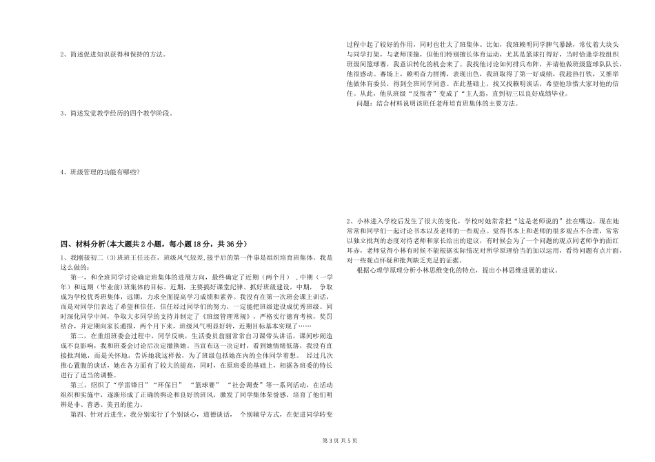 中学教师资格证《教育知识与能力》模拟试题-附解析_第3页