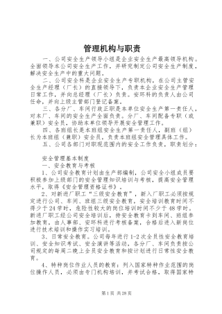 管理机构与职责要求