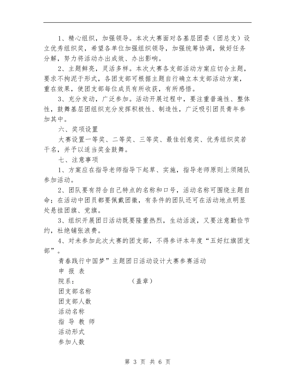 青春践行中国梦-团日活动设计大赛策划书_第3页
