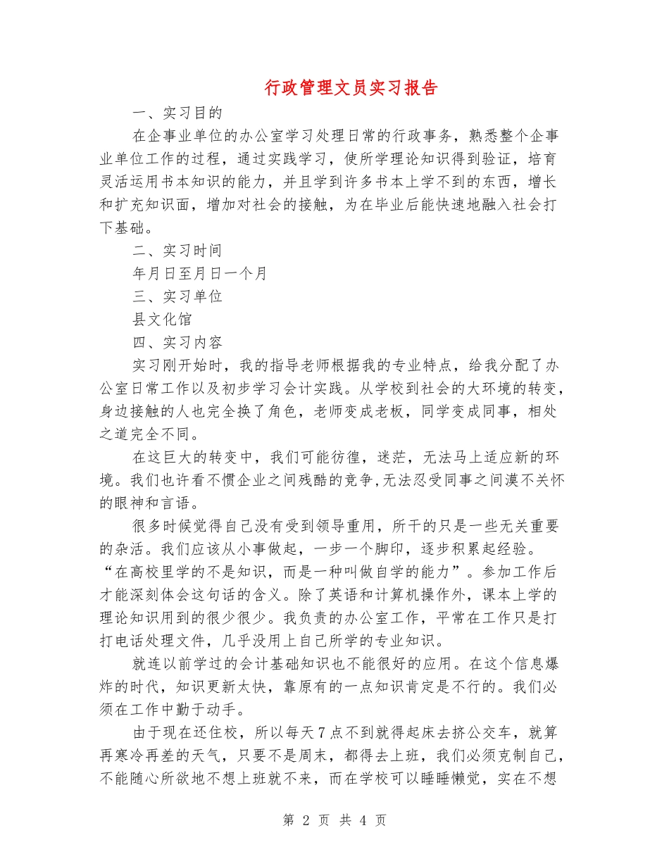 行政管理文员实习报告_第2页