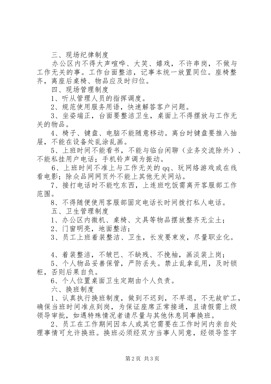 高铁乘服人员管理规章制度(西客站值班室上墙) _第2页