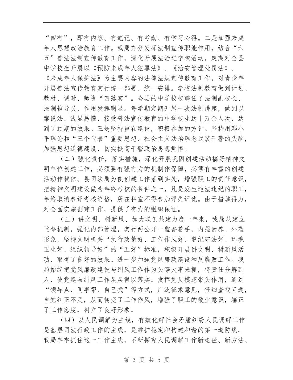 司法局2024年度精神文明建设总结_第3页