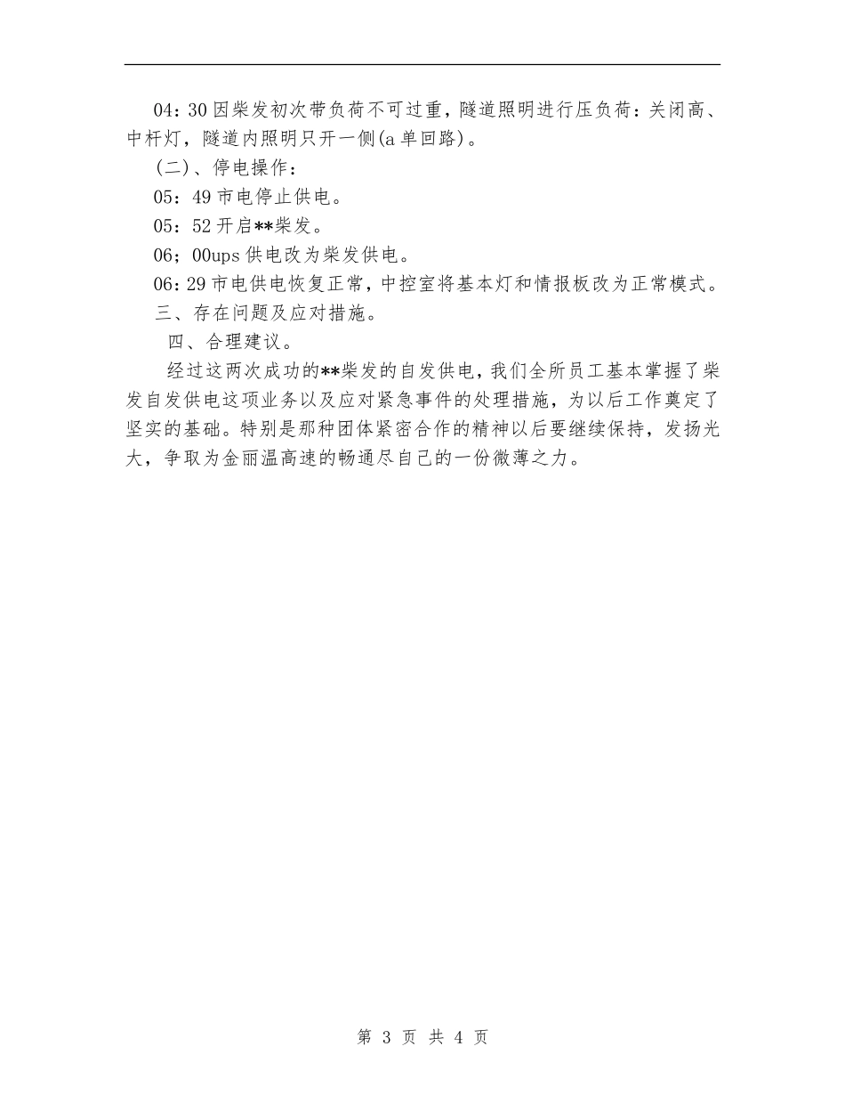 柴发初次自发供电专题总结_第3页