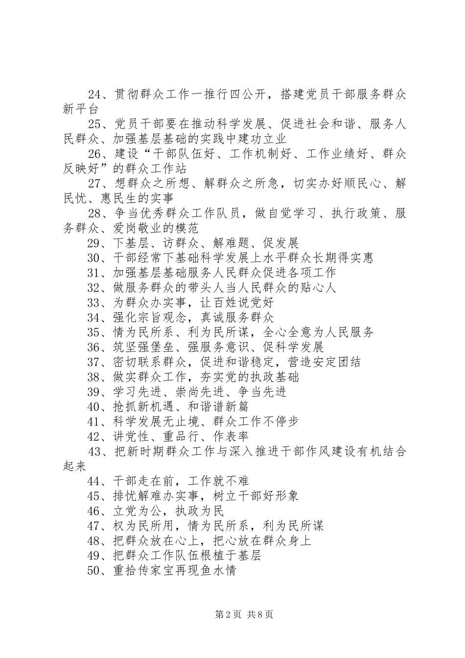 群众工作宣传标语大全_第2页