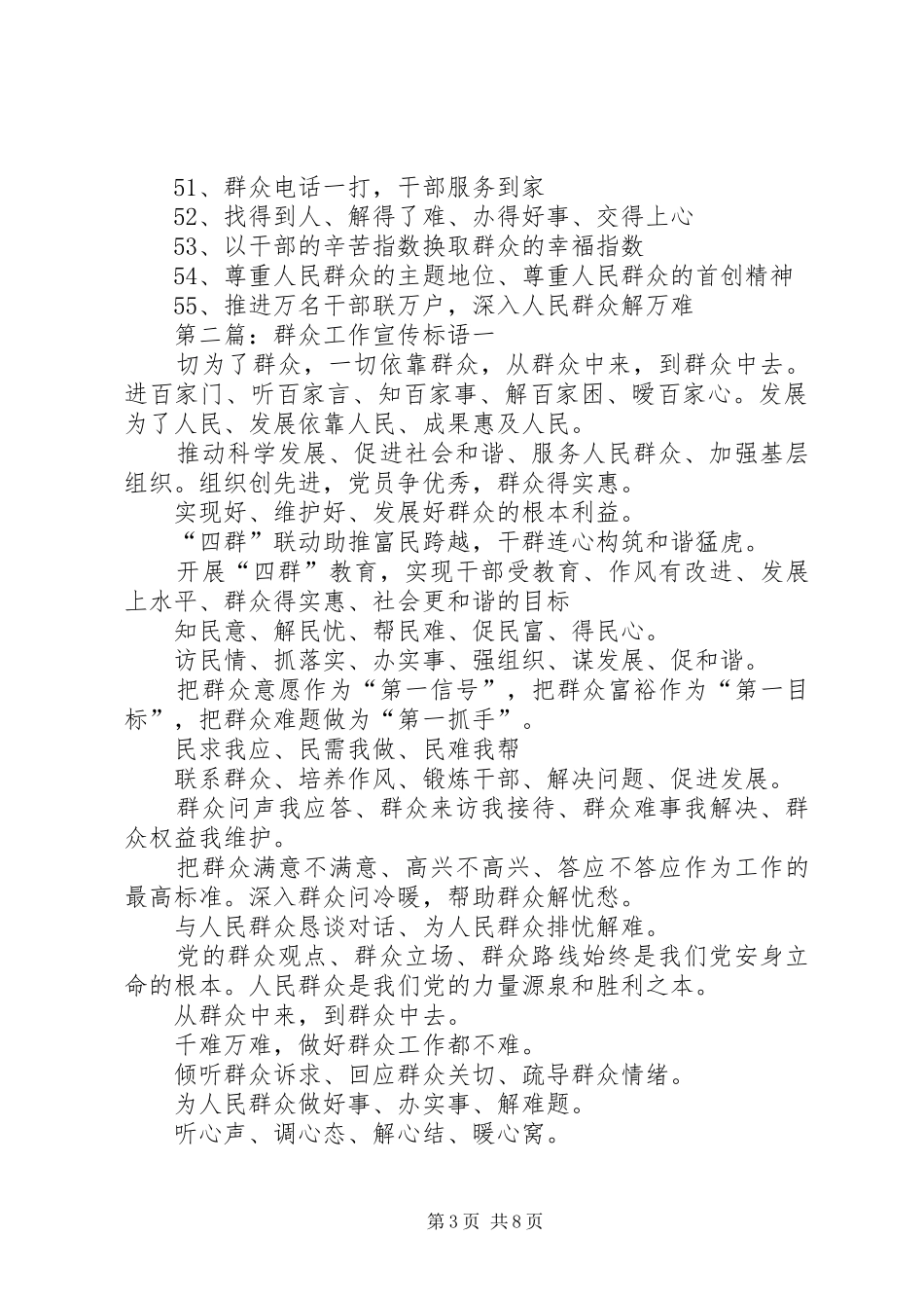 群众工作宣传标语大全_第3页