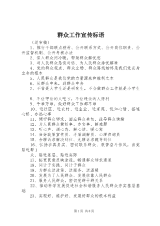 群众工作宣传标语大全