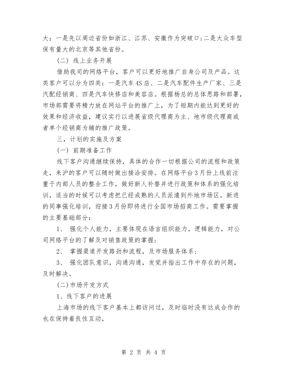 2024年汽车营销计划选文与2024年汽车运输公司2024年工会工作计划范文汇编_第2页