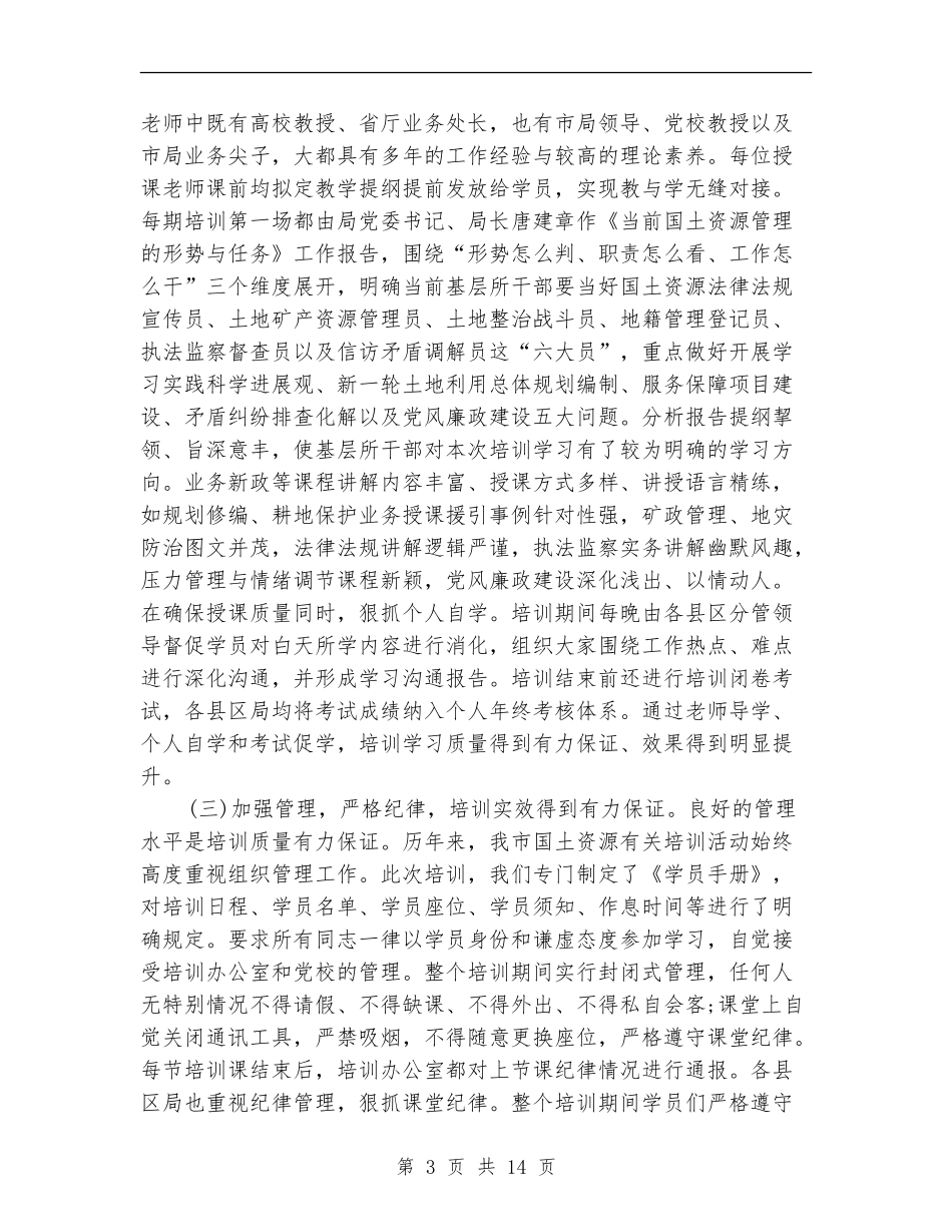 干部培训工作总结模板4篇_第3页