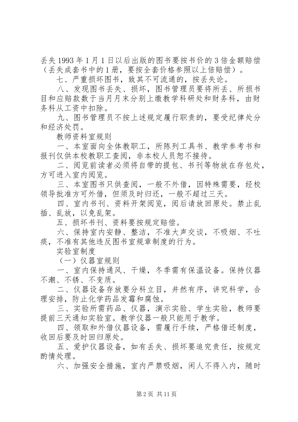 图书阅览室管理规章制度_第2页