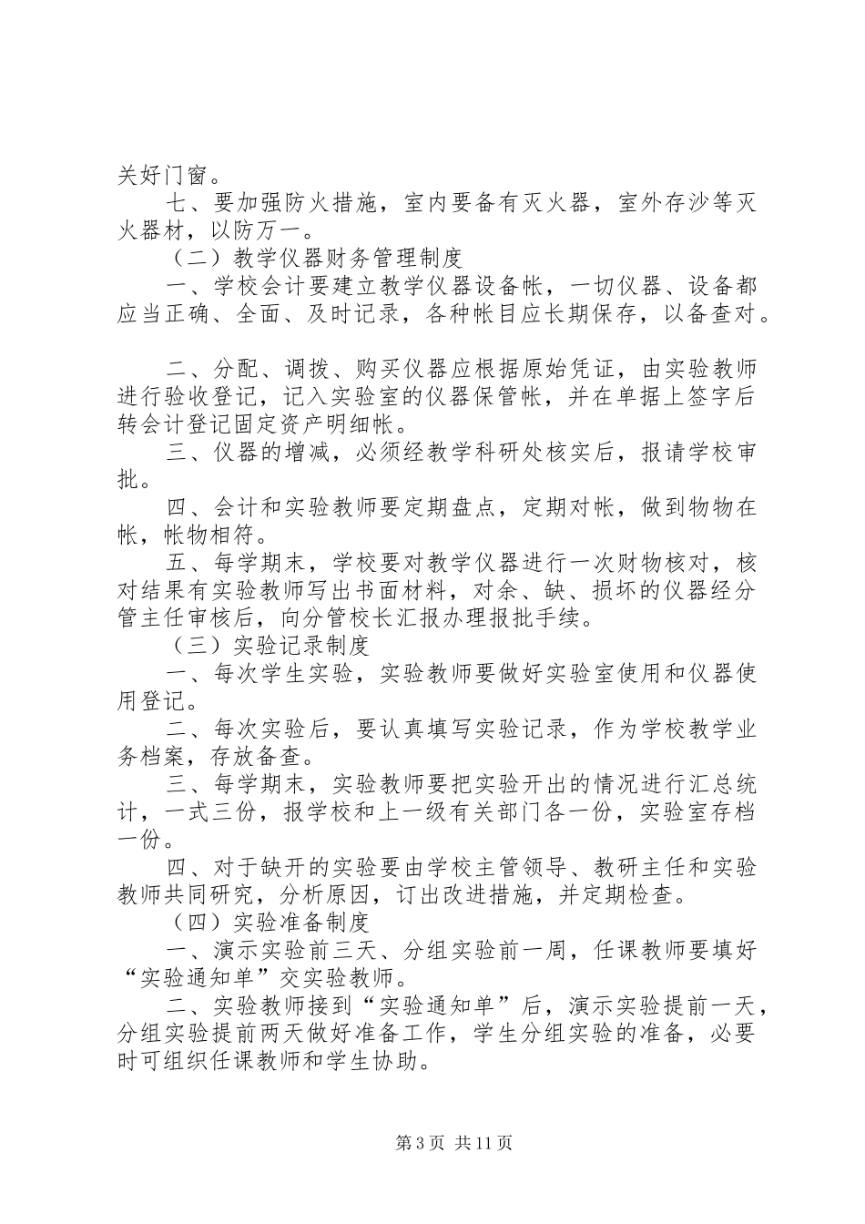 图书阅览室管理规章制度_第3页