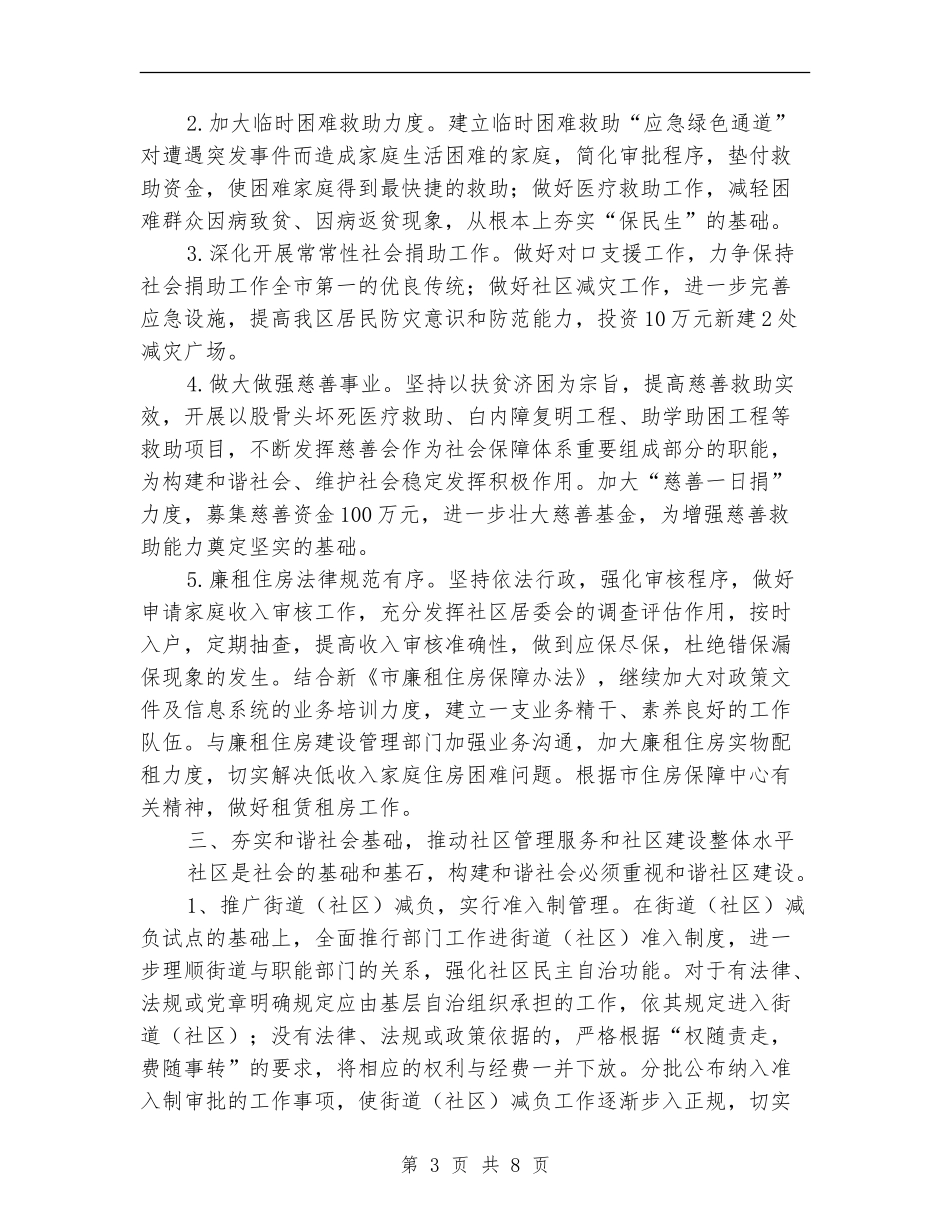 区民政系统年度工作计划_第3页