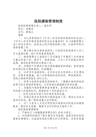 医院感染管理规章制度_1
