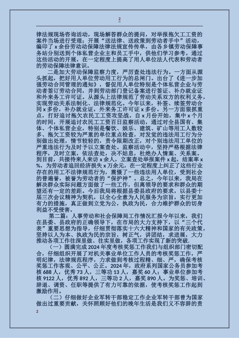 人事劳动保障局关于解决群众实际问题的汇报_第2页