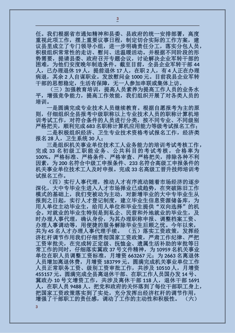 人事劳动保障局关于解决群众实际问题的汇报_第3页