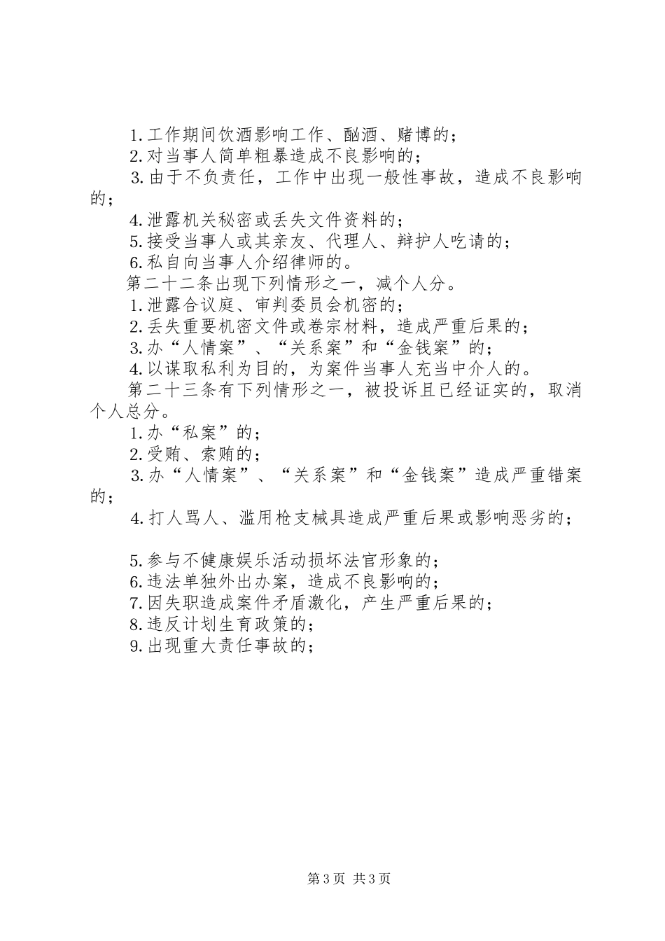 法院岗位责任目标量化管理考核规章制度细则_第3页